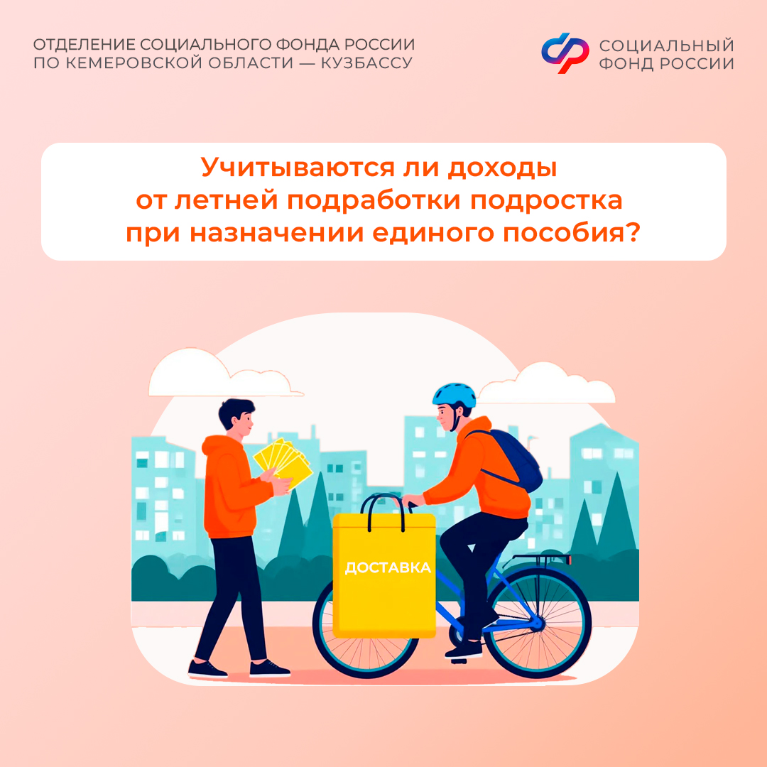Учитываются ли доходы от летней подработки подростка при назначении единого пособия?